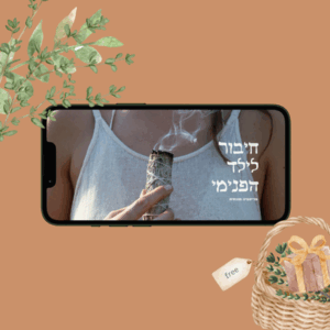 מתנה: מדיטציה לחיבור לילד הפנימי