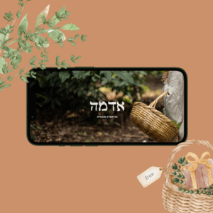 מתנה: מדיטציית אדמה