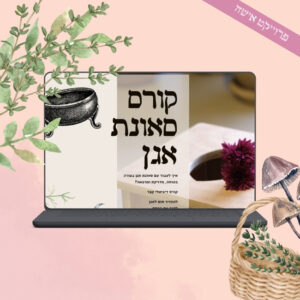 רפואת סאונת אגן וצמחי מרפא