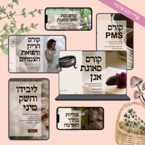 פרוייקט רפואת אישה המלא